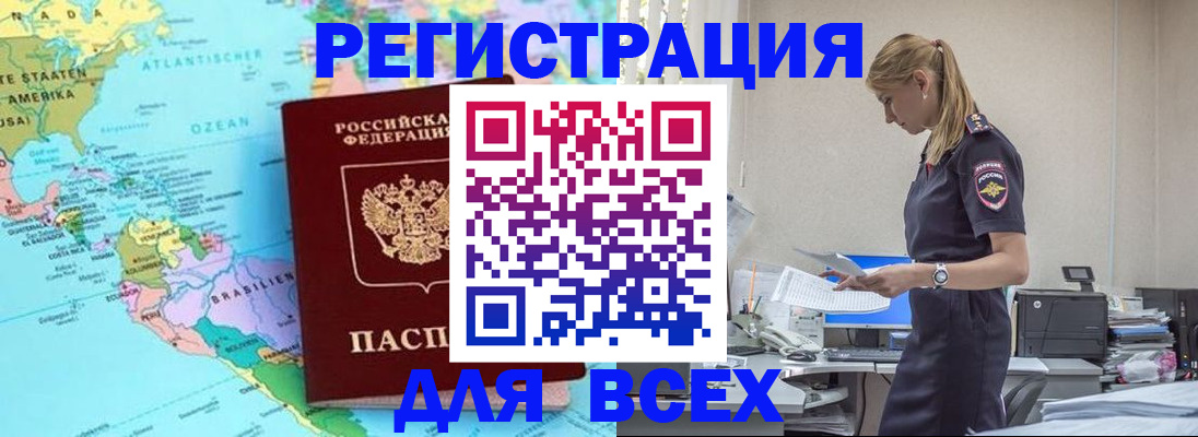 временная регистрация недорого в Калининградской области