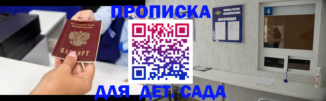 прописка штамп в Калининградской области