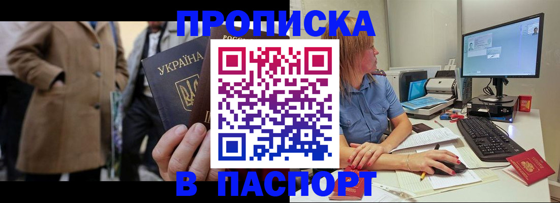 прописка штамп в Калининградской области