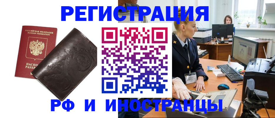 временная регистрация законно в Калининградской области