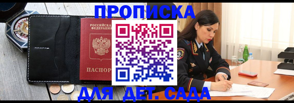 прописка штамп в Калининградской области