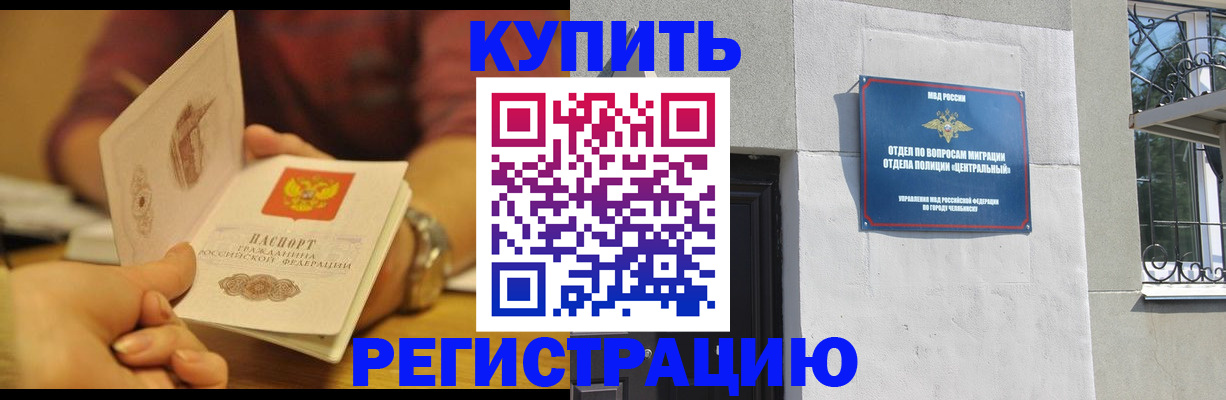 временная регистрация купить в Калининградской области